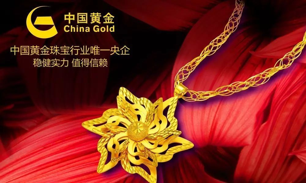 中国黄金·双12 年末感恩大回馈，感谢一路有您相伴